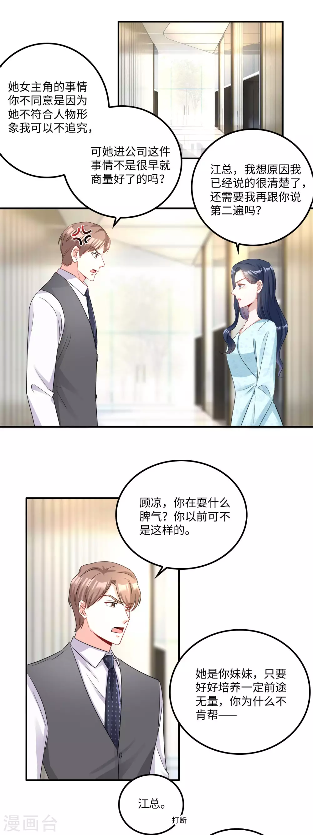 星光璀璨：捡个boss做老公韩漫全集-第6话 被道德绑架的曾经无删减无遮挡章节图片 