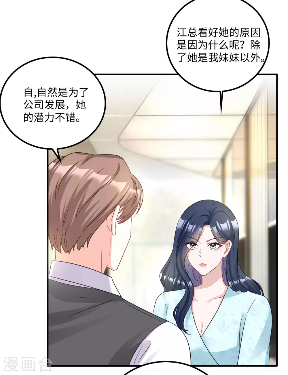 星光璀璨：捡个boss做老公韩漫全集-第6话 被道德绑架的曾经无删减无遮挡章节图片 