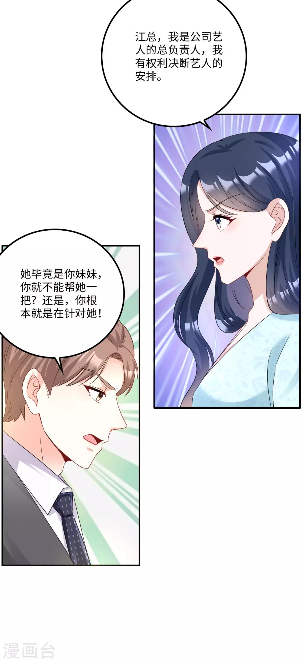 星光璀璨：捡个boss做老公韩漫全集-第6话 被道德绑架的曾经无删减无遮挡章节图片 