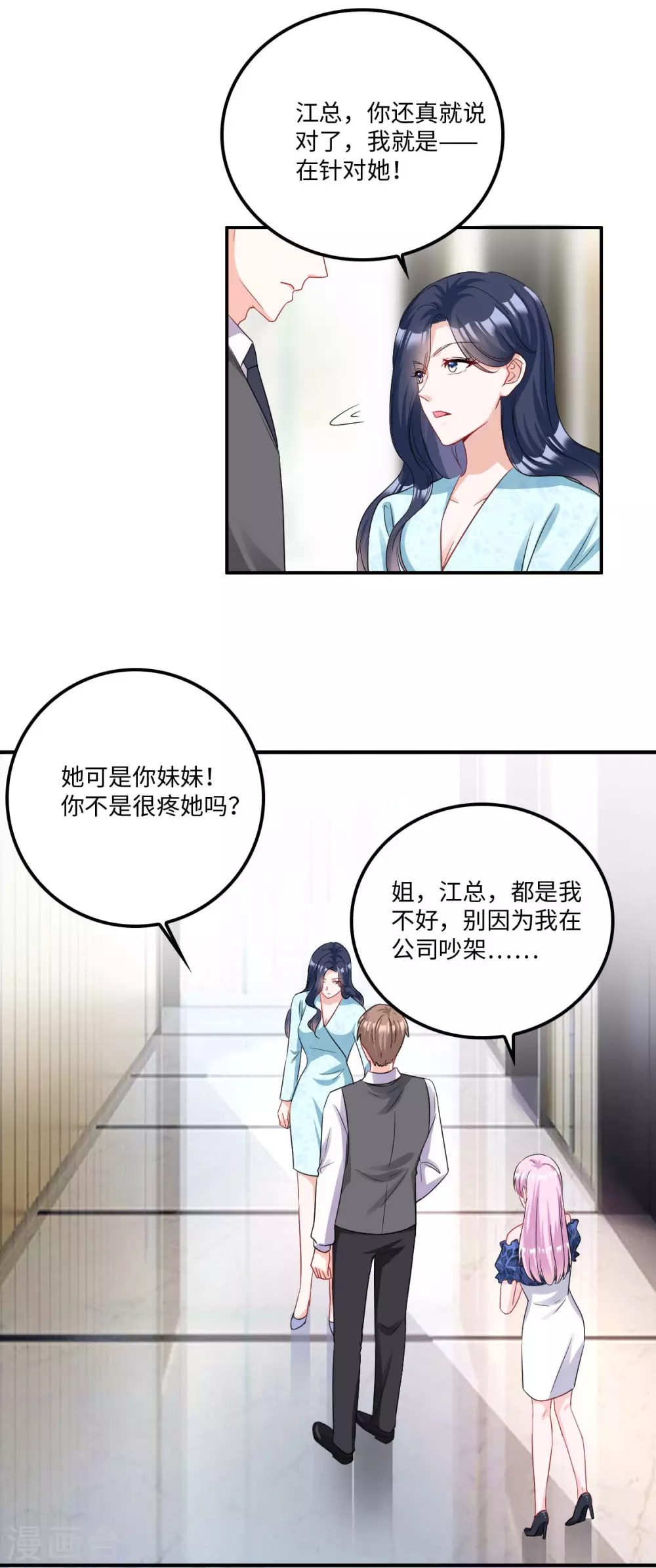 星光璀璨：捡个boss做老公韩漫全集-第6话 被道德绑架的曾经无删减无遮挡章节图片 