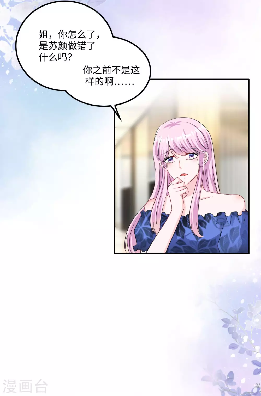 星光璀璨：捡个boss做老公韩漫全集-第6话 被道德绑架的曾经无删减无遮挡章节图片 