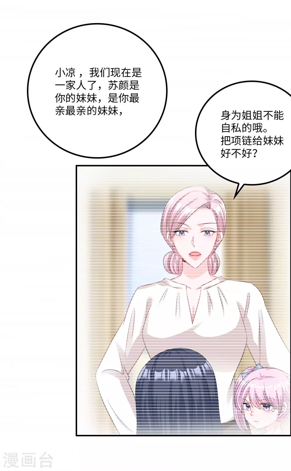 星光璀璨：捡个boss做老公韩漫全集-第6话 被道德绑架的曾经无删减无遮挡章节图片 