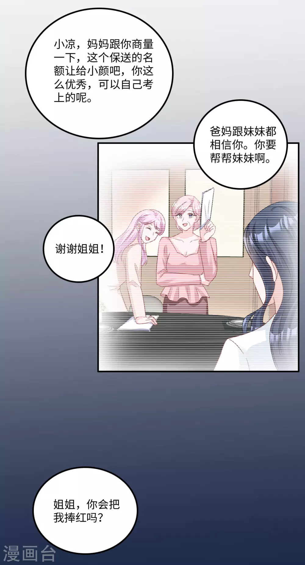 星光璀璨：捡个boss做老公韩漫全集-第6话 被道德绑架的曾经无删减无遮挡章节图片 