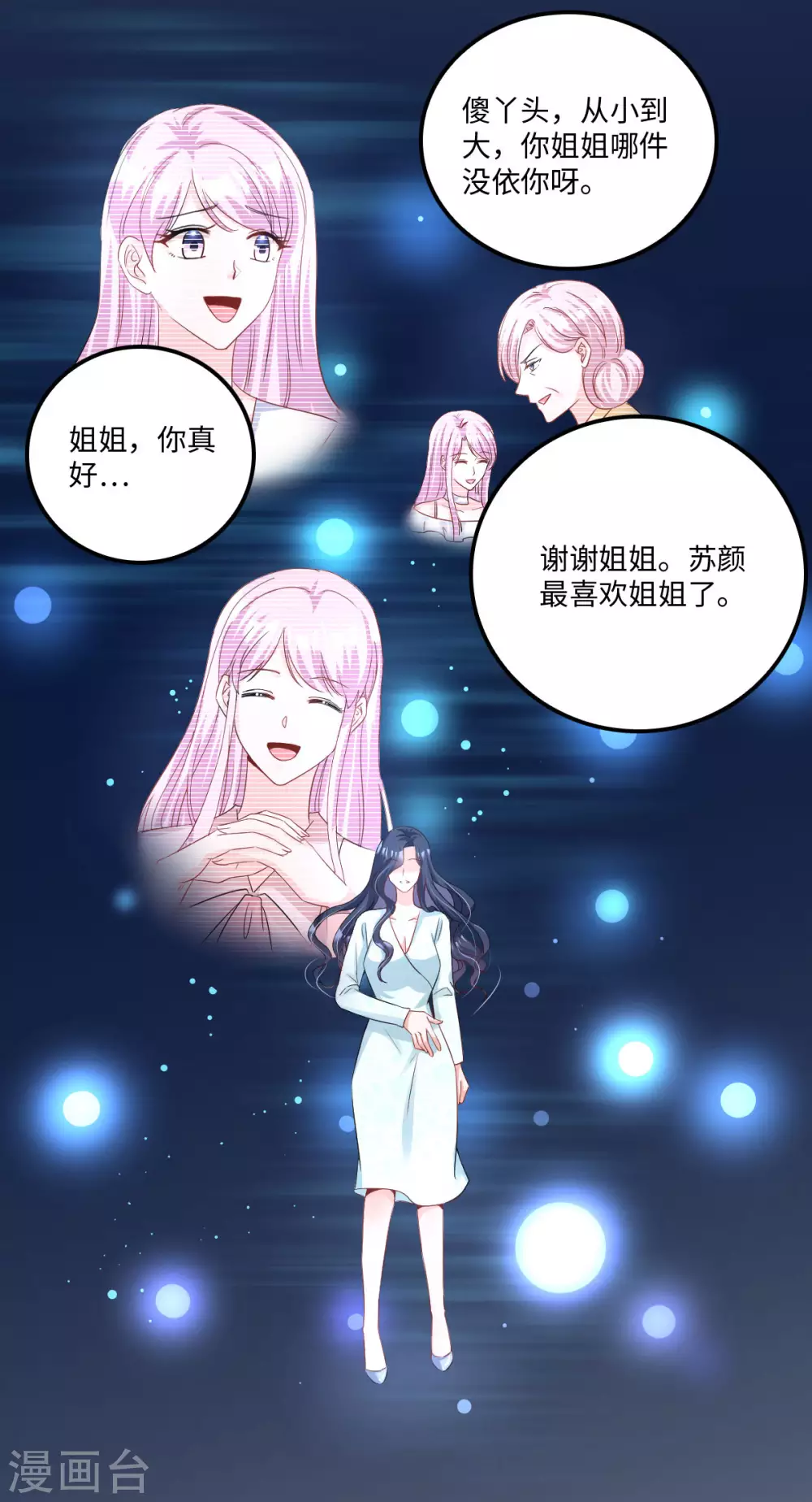 星光璀璨：捡个boss做老公韩漫全集-第6话 被道德绑架的曾经无删减无遮挡章节图片 