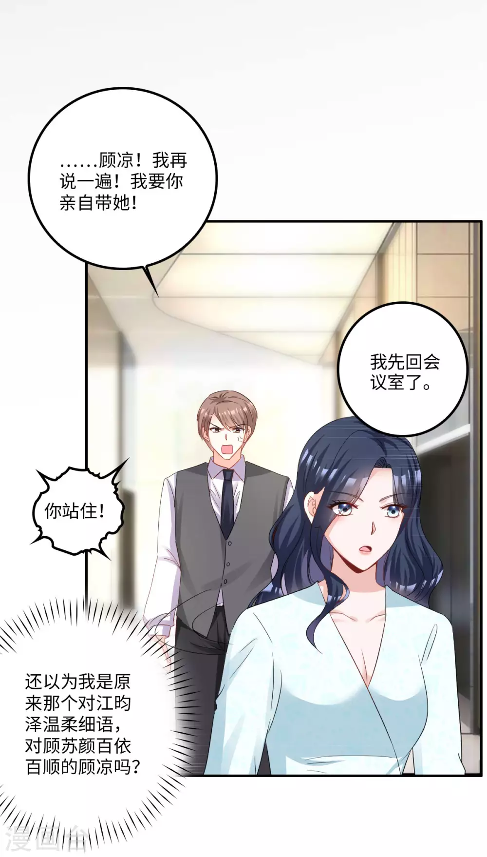 星光璀璨：捡个boss做老公韩漫全集-第6话 被道德绑架的曾经无删减无遮挡章节图片 