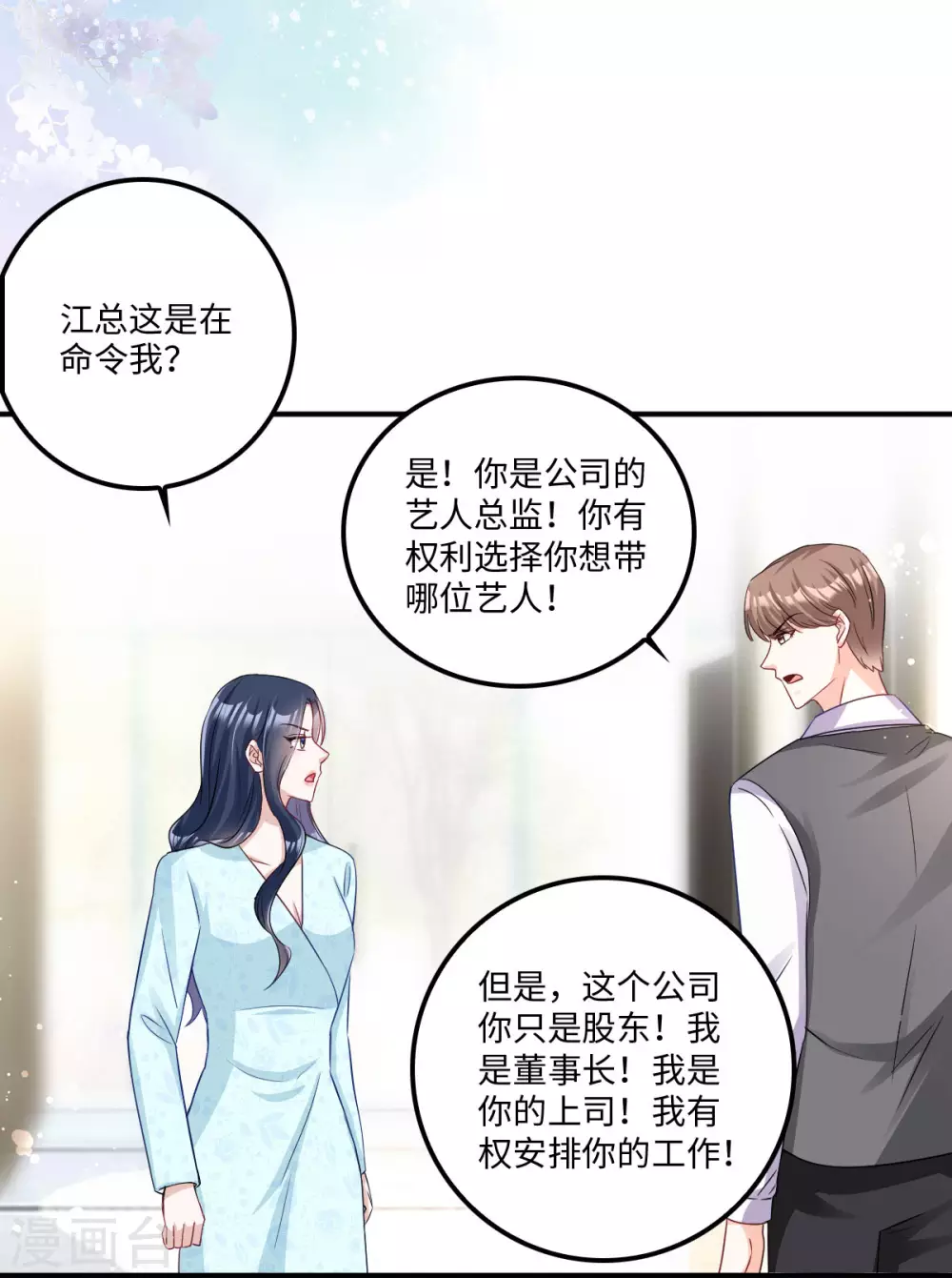 星光璀璨：捡个boss做老公韩漫全集-第6话 被道德绑架的曾经无删减无遮挡章节图片 