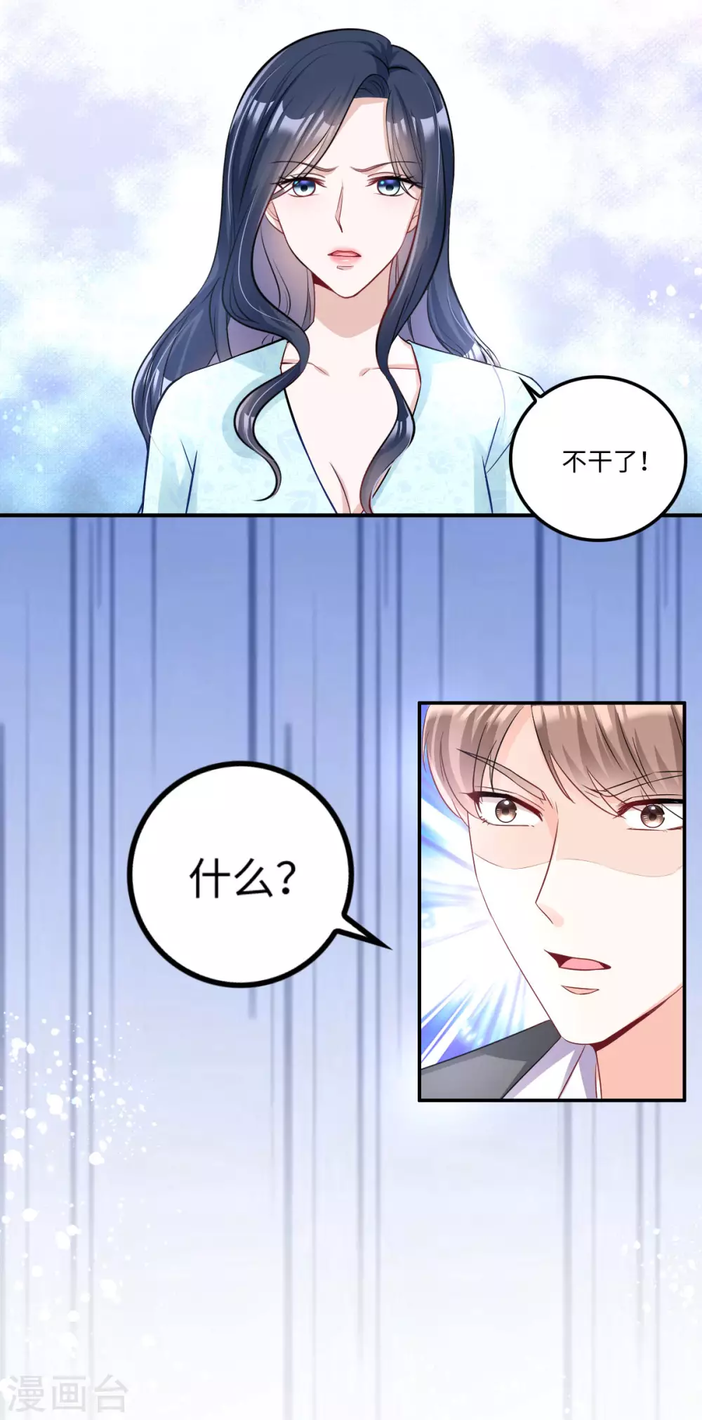 星光璀璨：捡个boss做老公韩漫全集-第6话 被道德绑架的曾经无删减无遮挡章节图片 