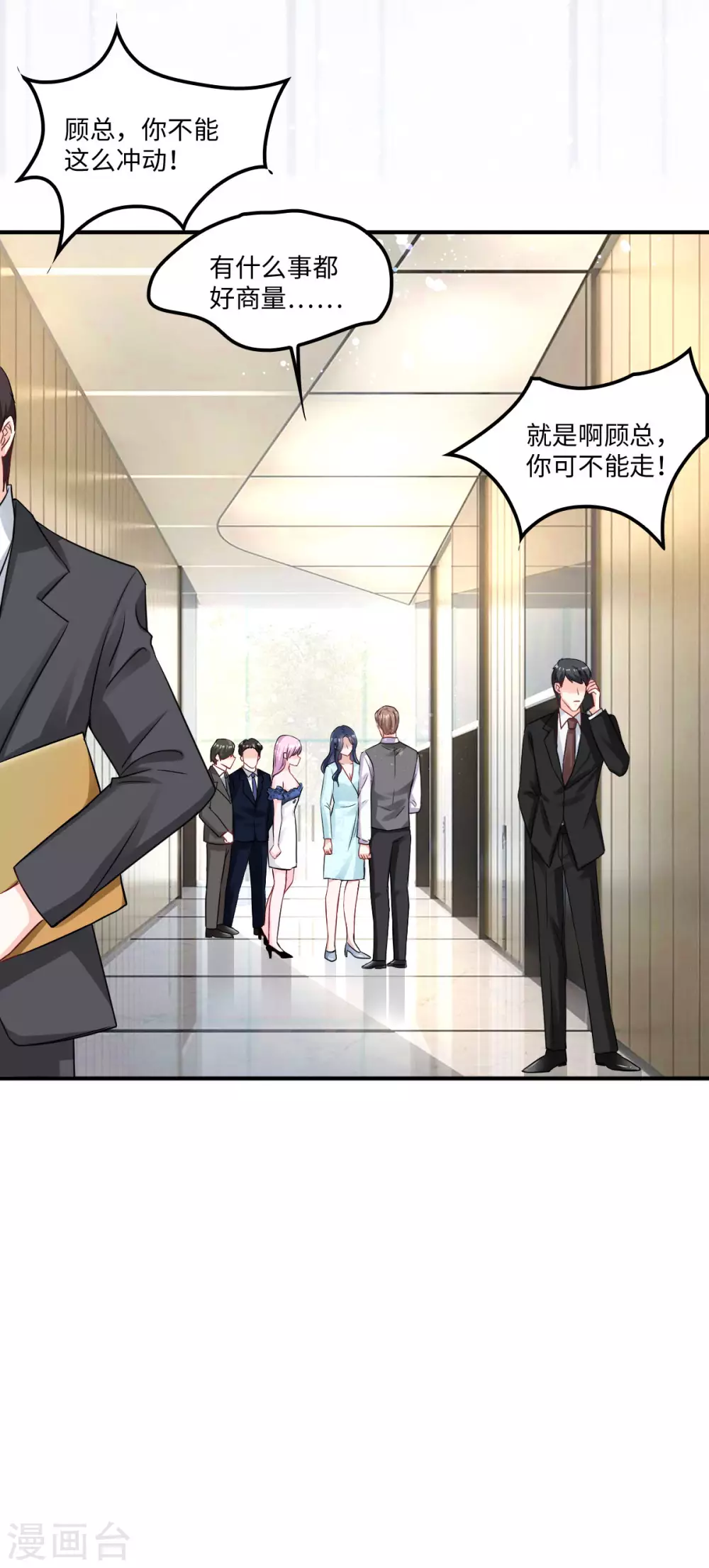 星光璀璨：捡个boss做老公韩漫全集-第6话 被道德绑架的曾经无删减无遮挡章节图片 