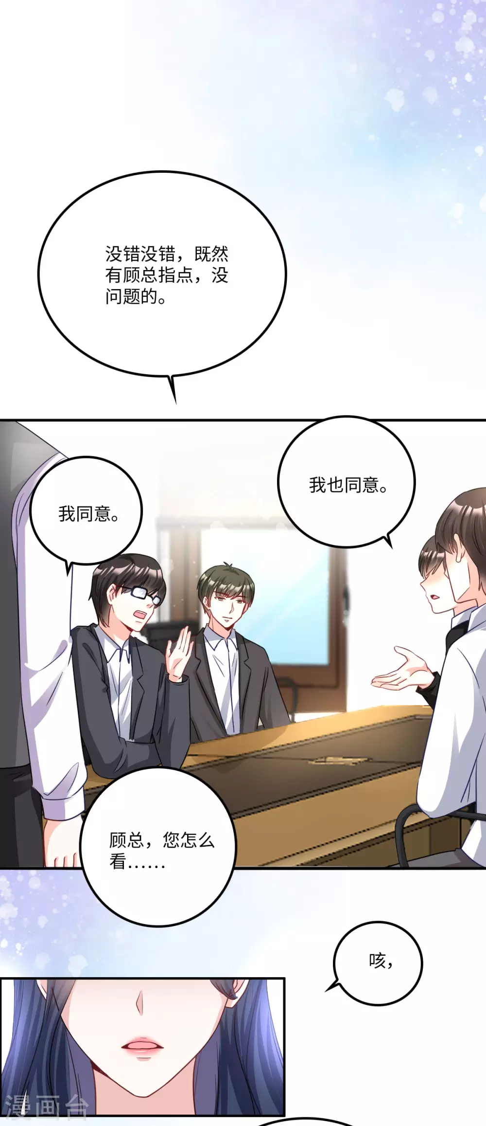 星光璀璨：捡个boss做老公韩漫全集-第6话 被道德绑架的曾经无删减无遮挡章节图片 