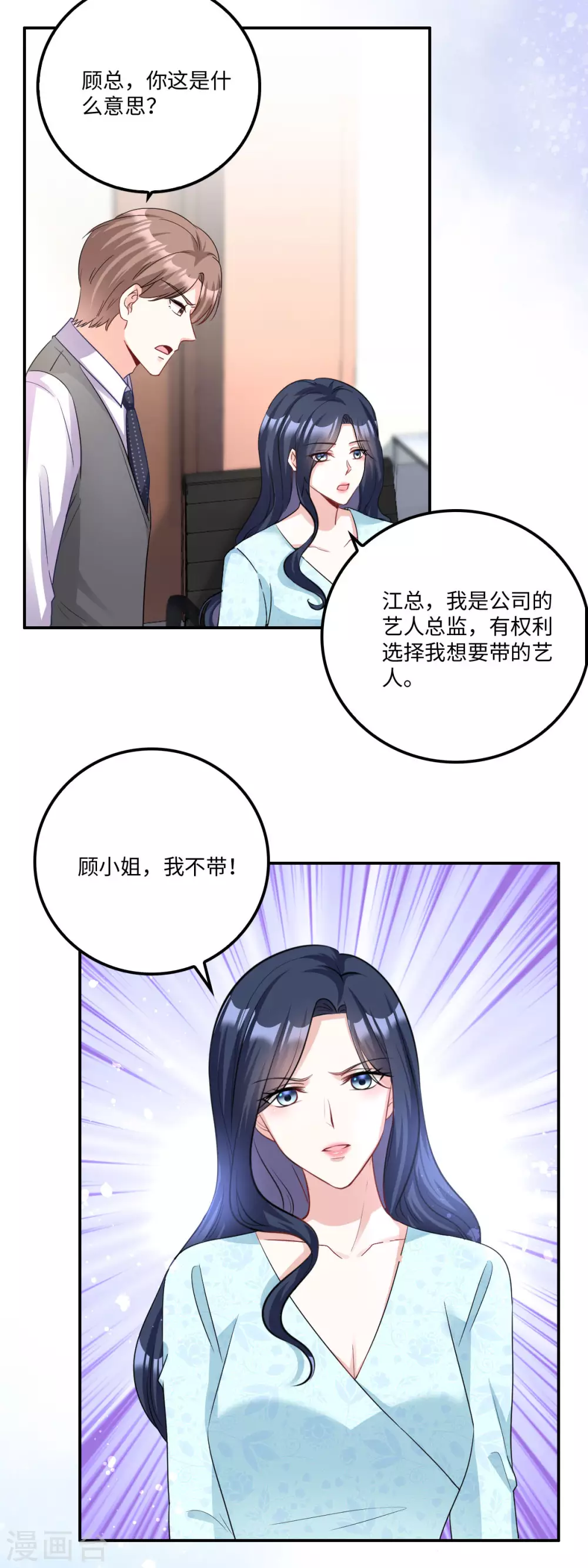星光璀璨：捡个boss做老公韩漫全集-第6话 被道德绑架的曾经无删减无遮挡章节图片 