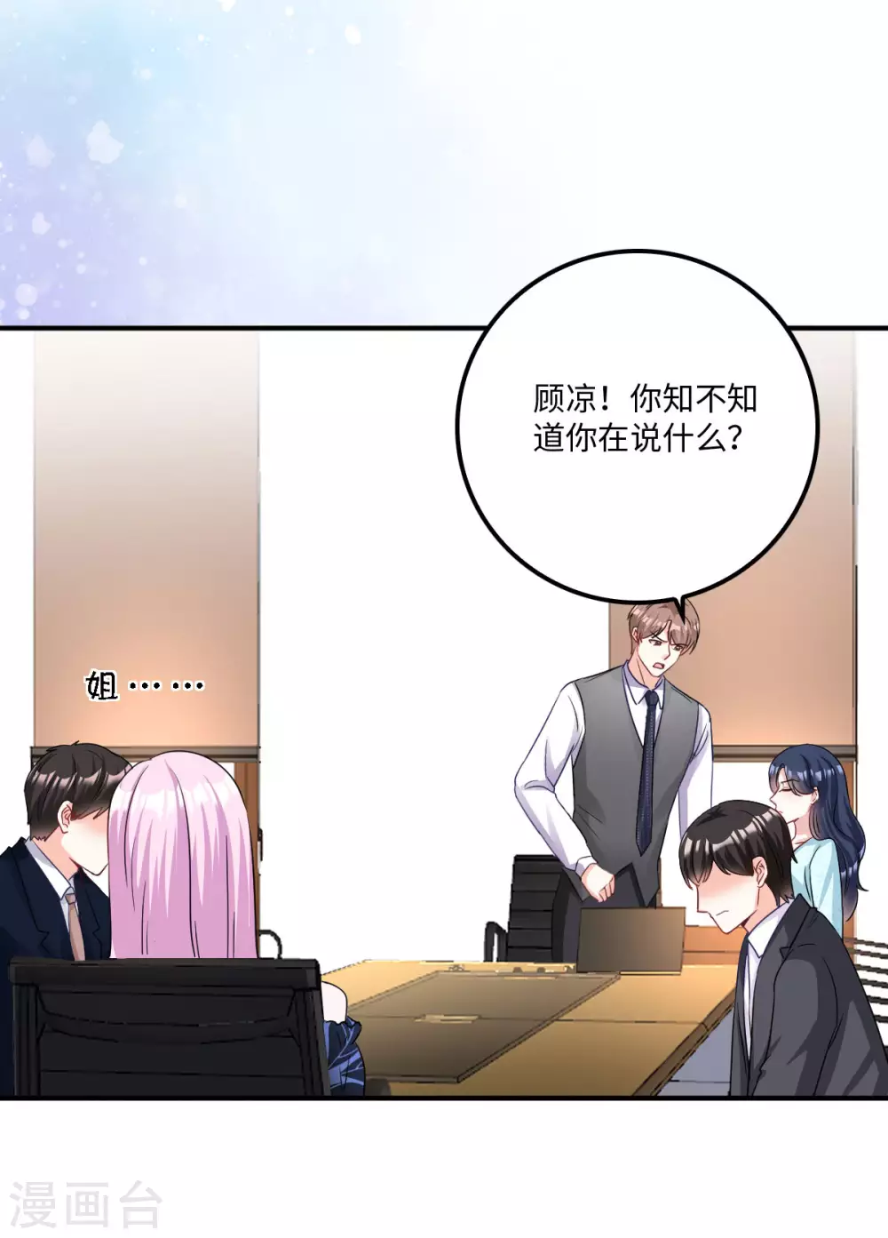 星光璀璨：捡个boss做老公韩漫全集-第6话 被道德绑架的曾经无删减无遮挡章节图片 