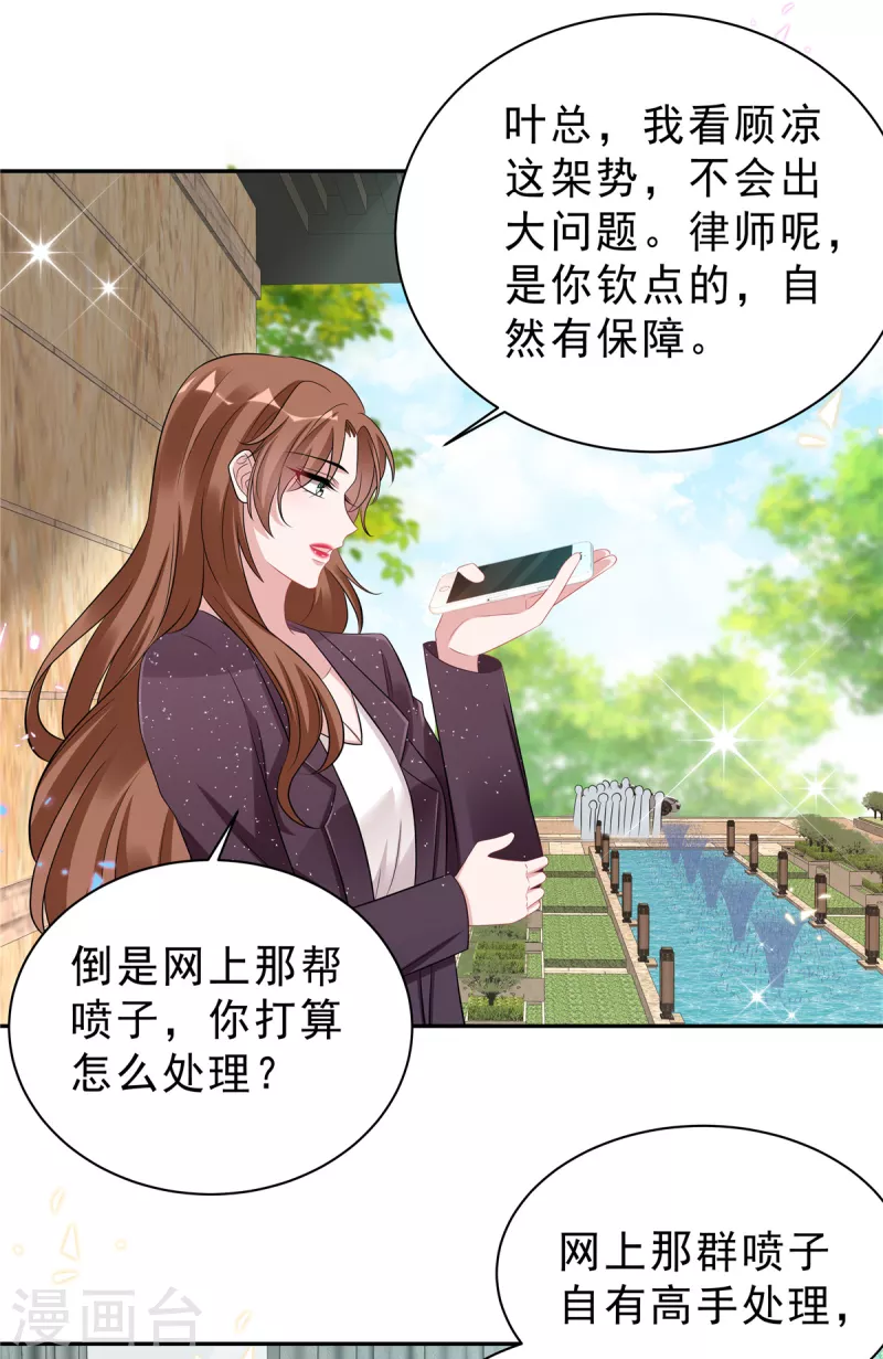 星光璀璨：捡个boss做老公韩漫全集-第59话 拽姐都来了无删减无遮挡章节图片 