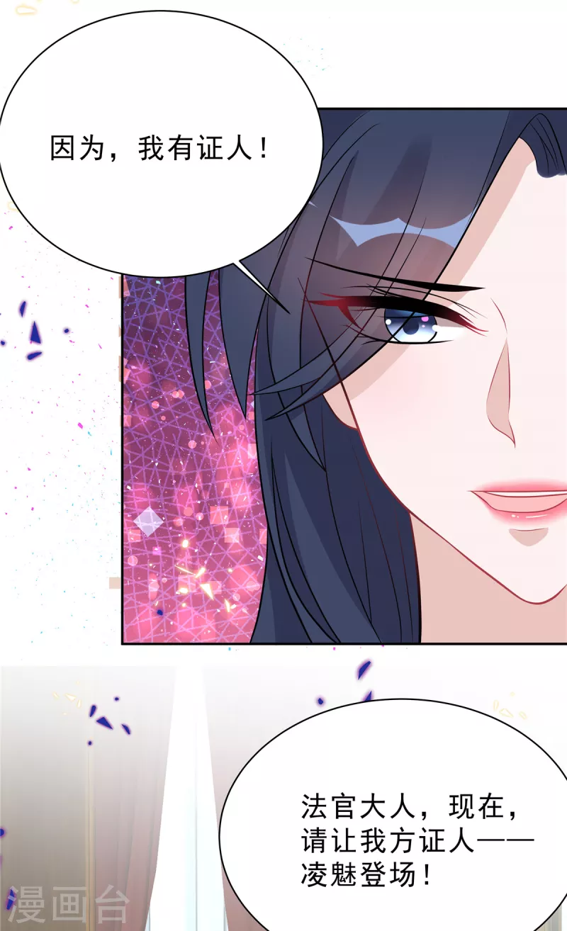 星光璀璨：捡个boss做老公韩漫全集-第60话 她早就算计好啦！无删减无遮挡章节图片 