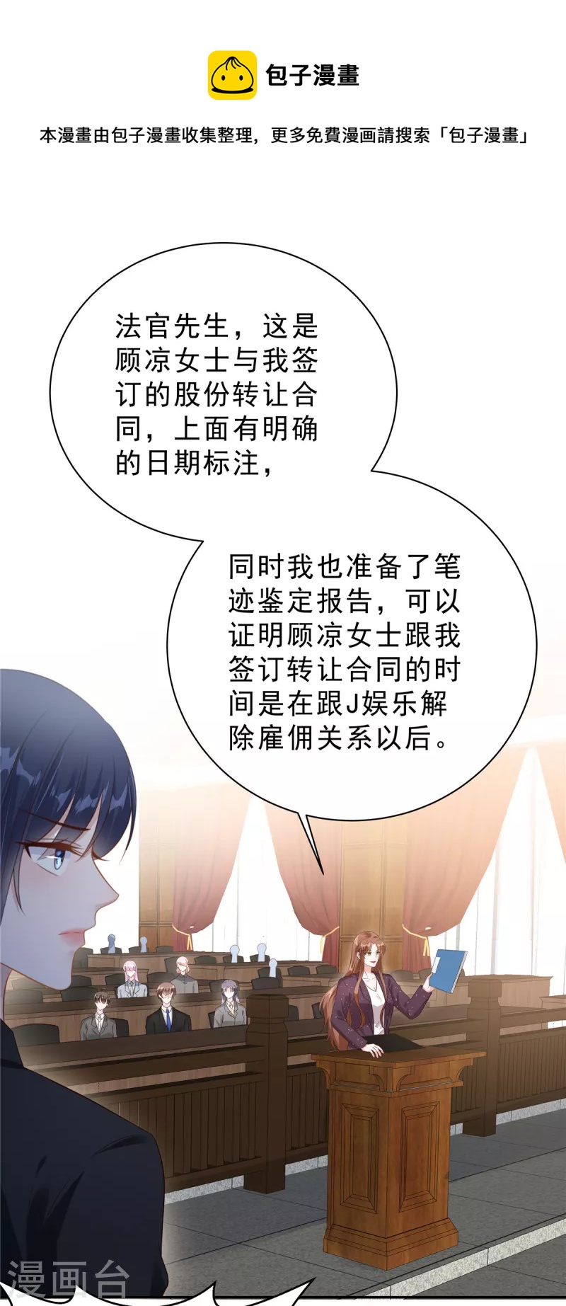 星光璀璨：捡个boss做老公韩漫全集-第60话 她早就算计好啦！无删减无遮挡章节图片 