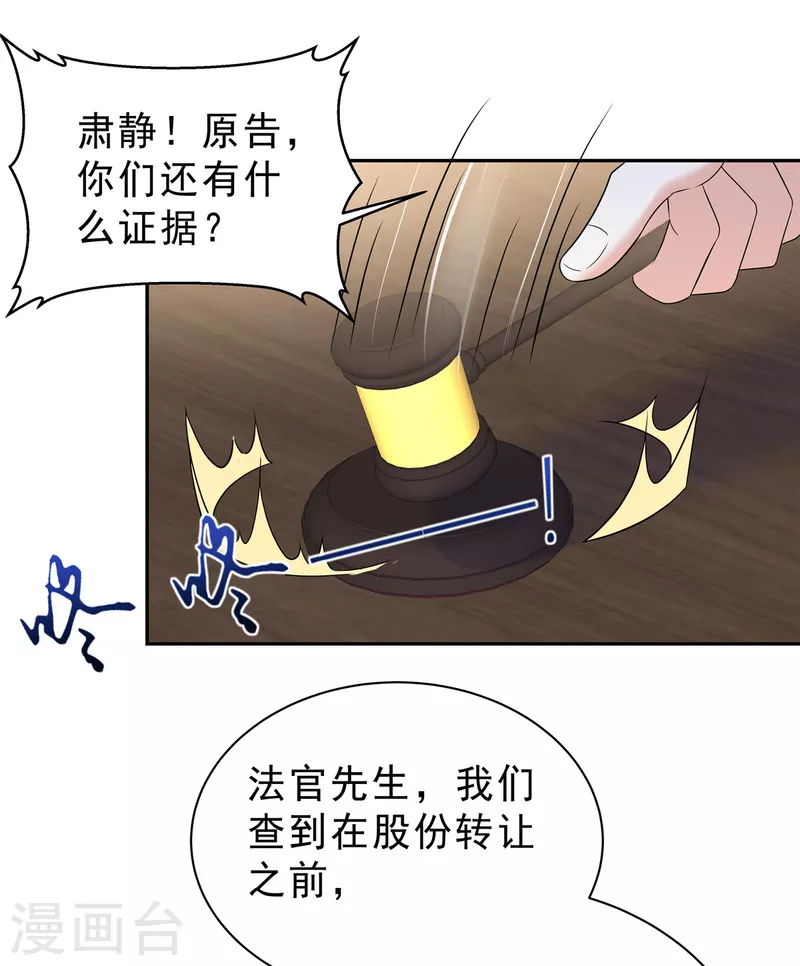 星光璀璨：捡个boss做老公韩漫全集-第60话 她早就算计好啦！无删减无遮挡章节图片 