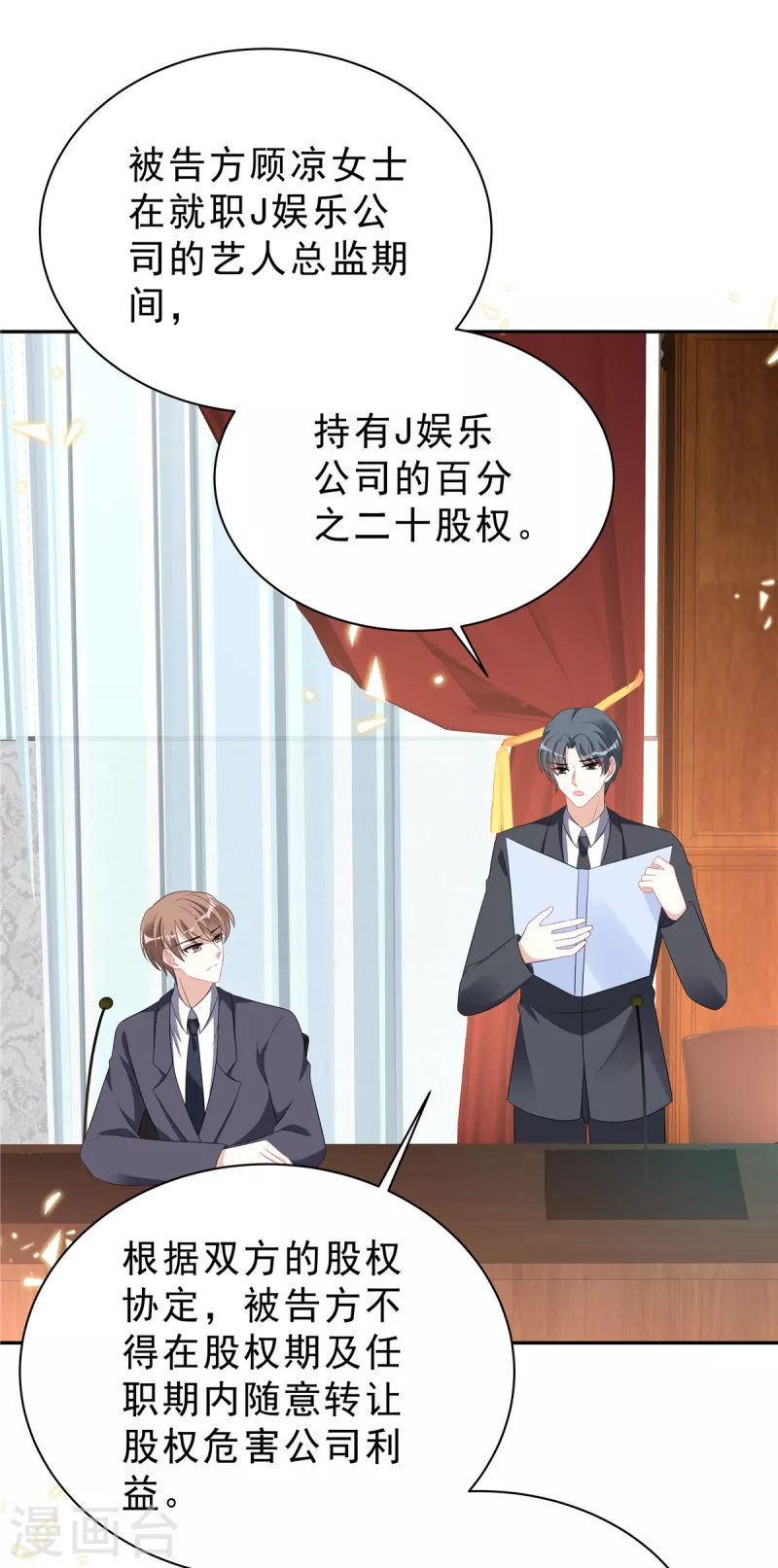 星光璀璨：捡个boss做老公韩漫全集-第60话 她早就算计好啦！无删减无遮挡章节图片 