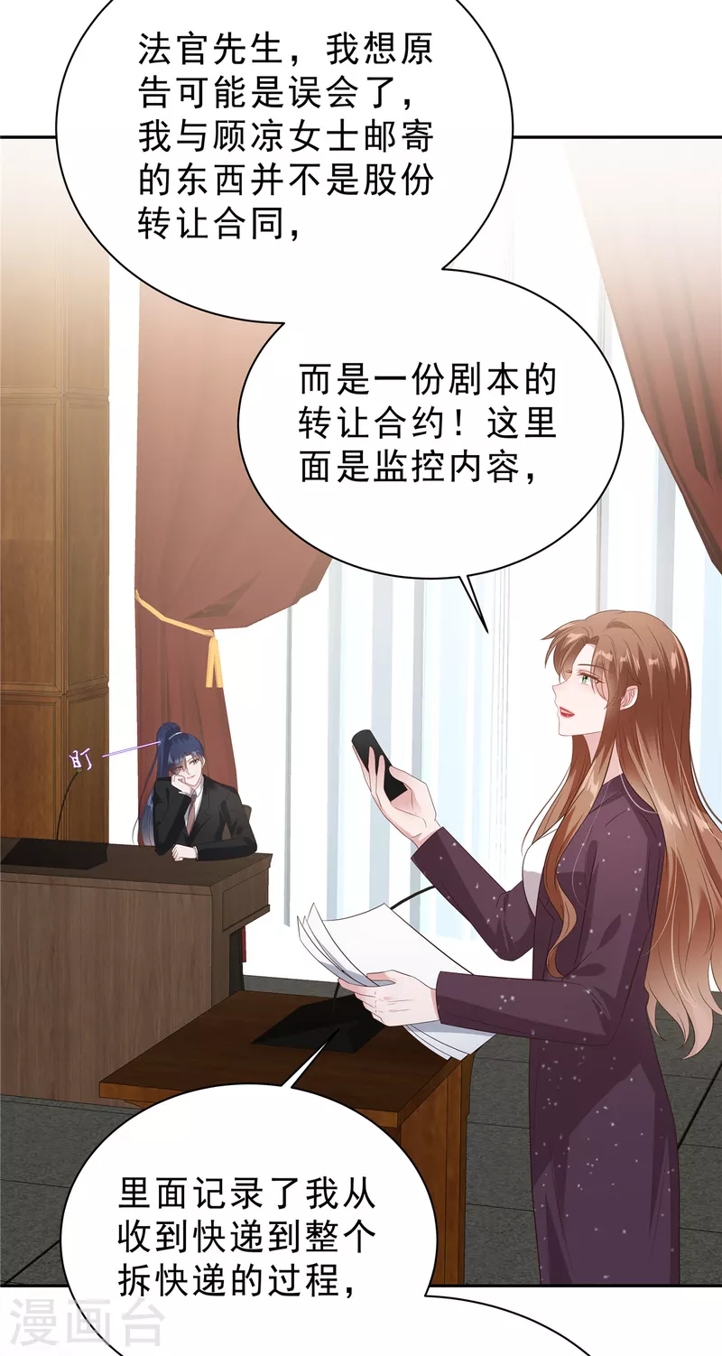 星光璀璨：捡个boss做老公韩漫全集-第60话 她早就算计好啦！无删减无遮挡章节图片 