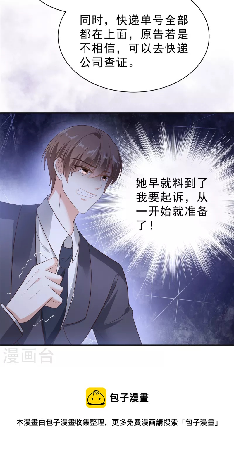 星光璀璨：捡个boss做老公韩漫全集-第60话 她早就算计好啦！无删减无遮挡章节图片 