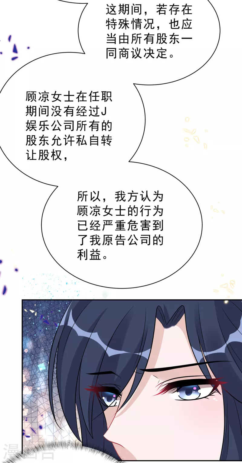 星光璀璨：捡个boss做老公韩漫全集-第60话 她早就算计好啦！无删减无遮挡章节图片 
