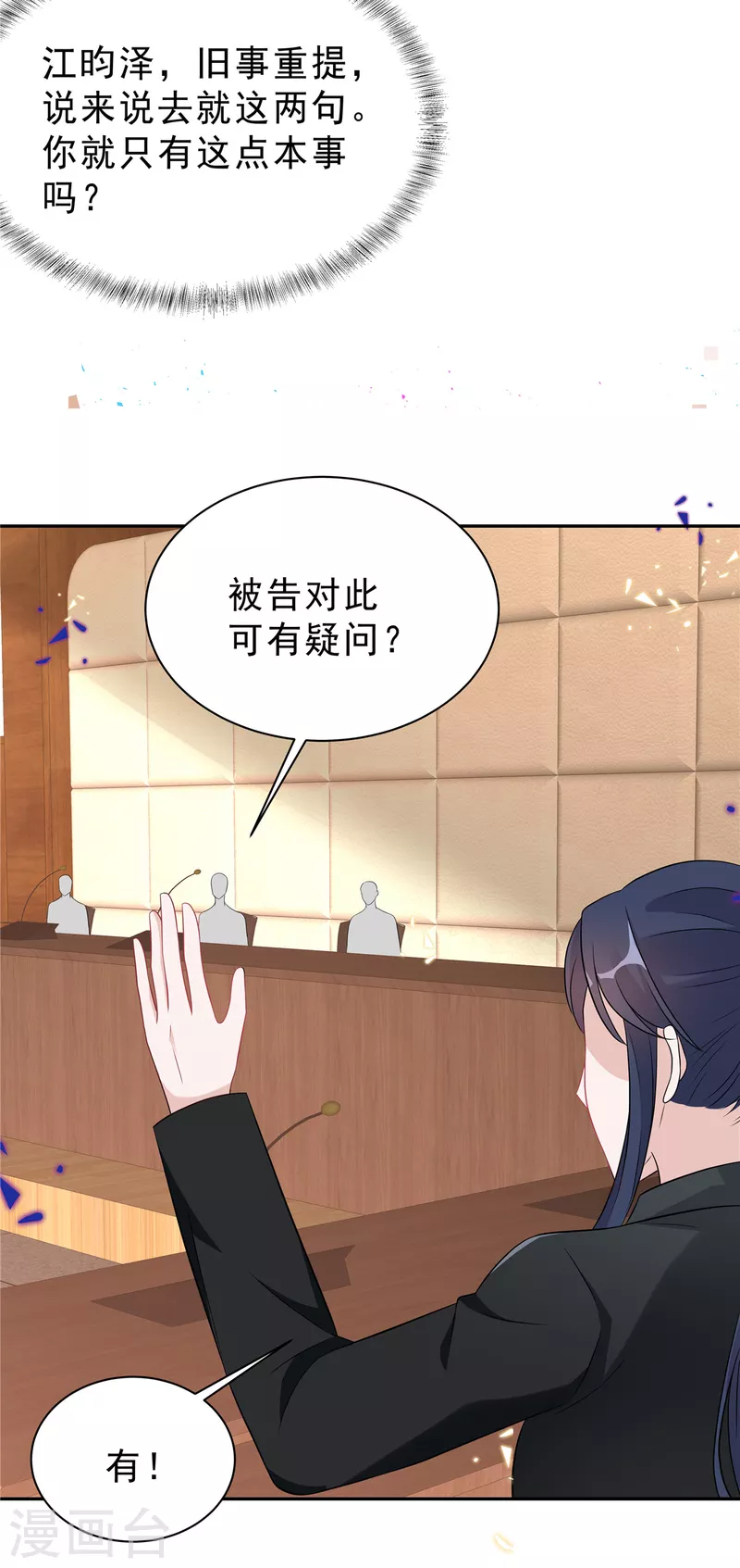 星光璀璨：捡个boss做老公韩漫全集-第60话 她早就算计好啦！无删减无遮挡章节图片 