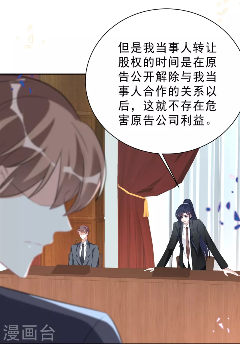 星光璀璨：捡个boss做老公韩漫全集-第60话 她早就算计好啦！无删减无遮挡章节图片 