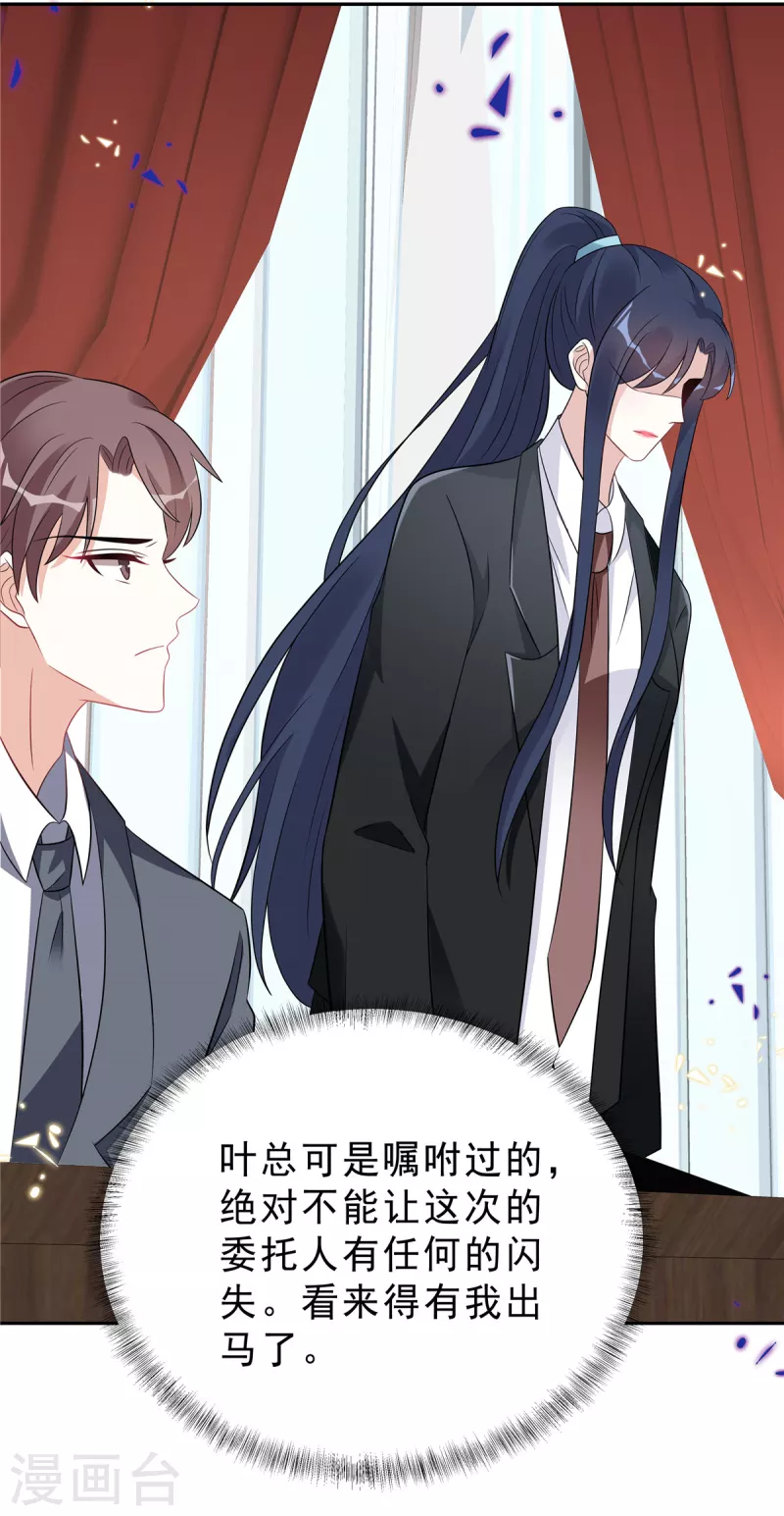 星光璀璨：捡个boss做老公韩漫全集-第60话 她早就算计好啦！无删减无遮挡章节图片 