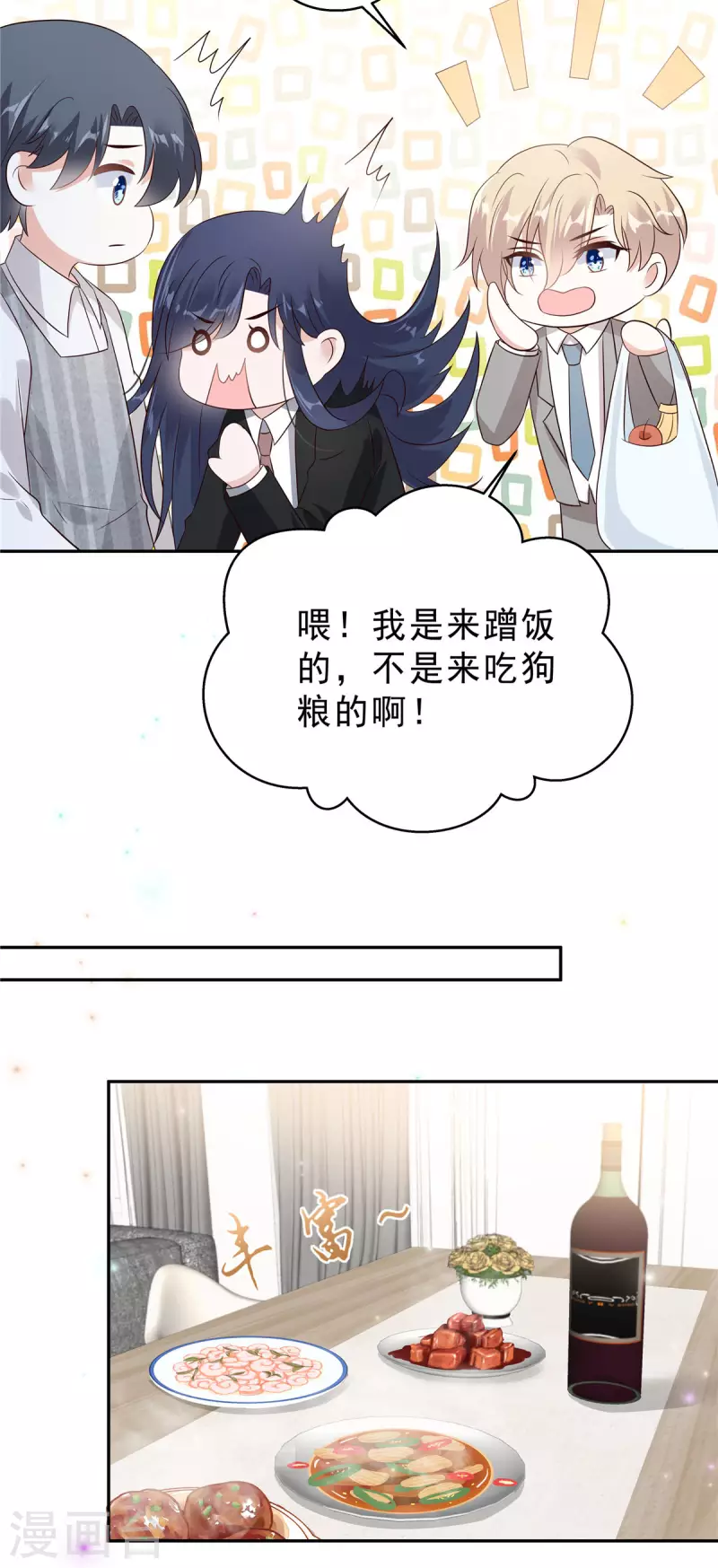 星光璀璨：捡个boss做老公韩漫全集-第61话 那我以身相许？无删减无遮挡章节图片 