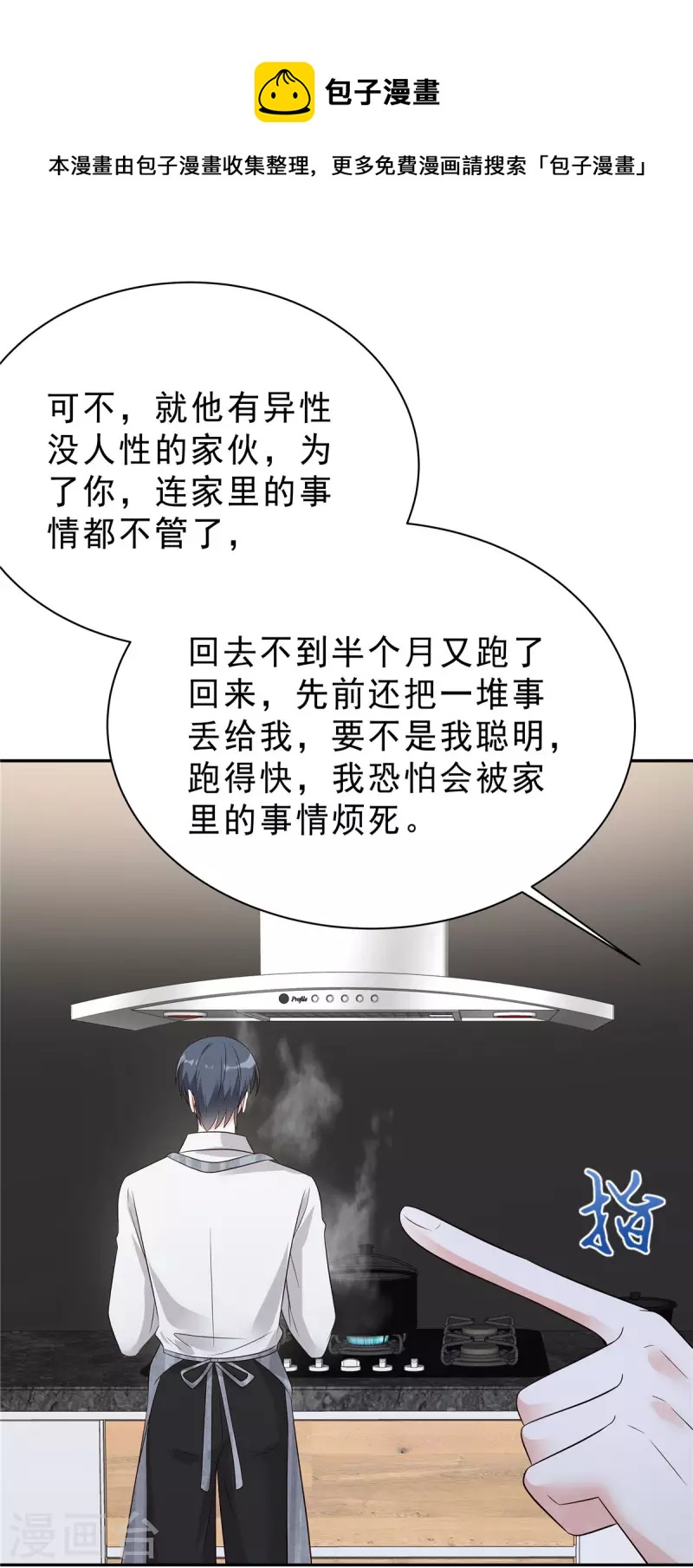 星光璀璨：捡个boss做老公韩漫全集-第61话 那我以身相许？无删减无遮挡章节图片 