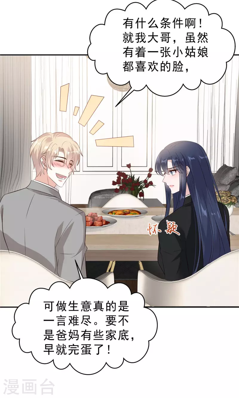 星光璀璨：捡个boss做老公韩漫全集-第61话 那我以身相许？无删减无遮挡章节图片 