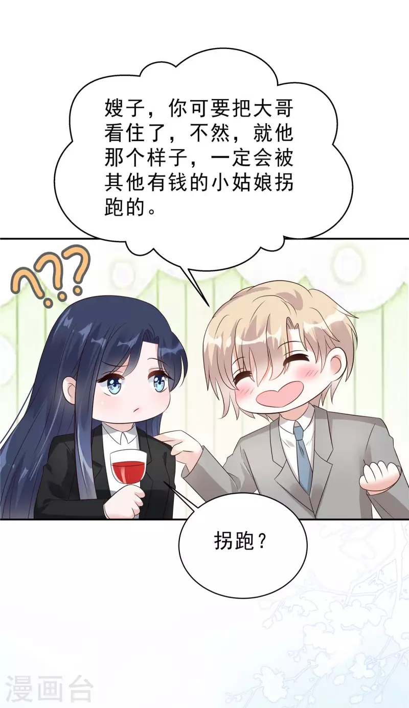 星光璀璨：捡个boss做老公韩漫全集-第61话 那我以身相许？无删减无遮挡章节图片 