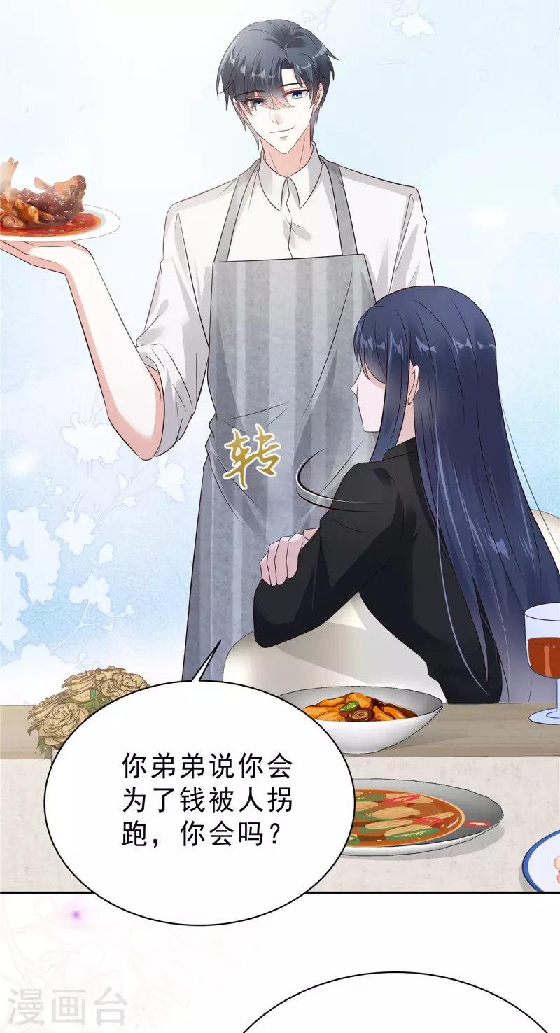 星光璀璨：捡个boss做老公韩漫全集-第61话 那我以身相许？无删减无遮挡章节图片 