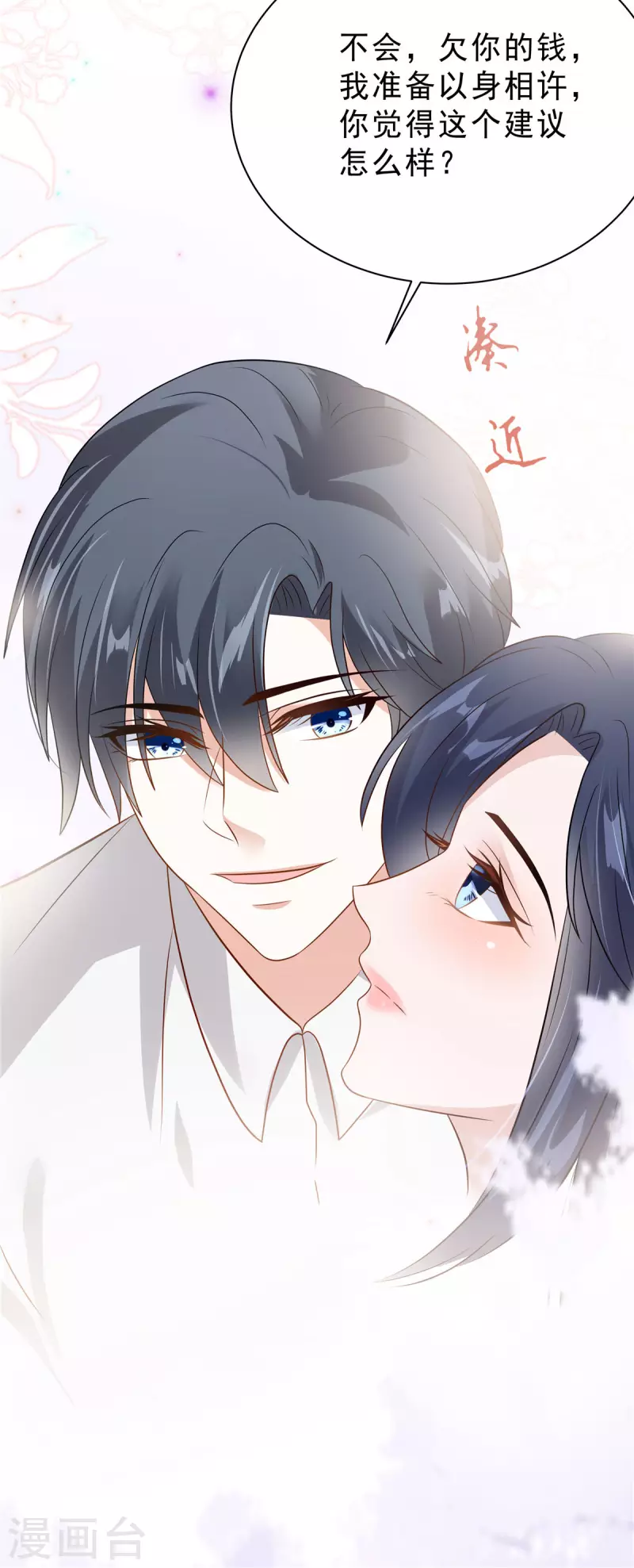 星光璀璨：捡个boss做老公韩漫全集-第61话 那我以身相许？无删减无遮挡章节图片 