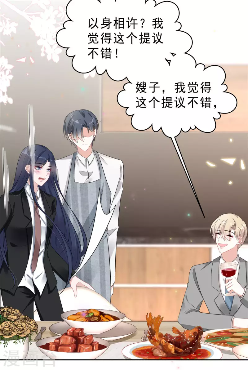 星光璀璨：捡个boss做老公韩漫全集-第61话 那我以身相许？无删减无遮挡章节图片 