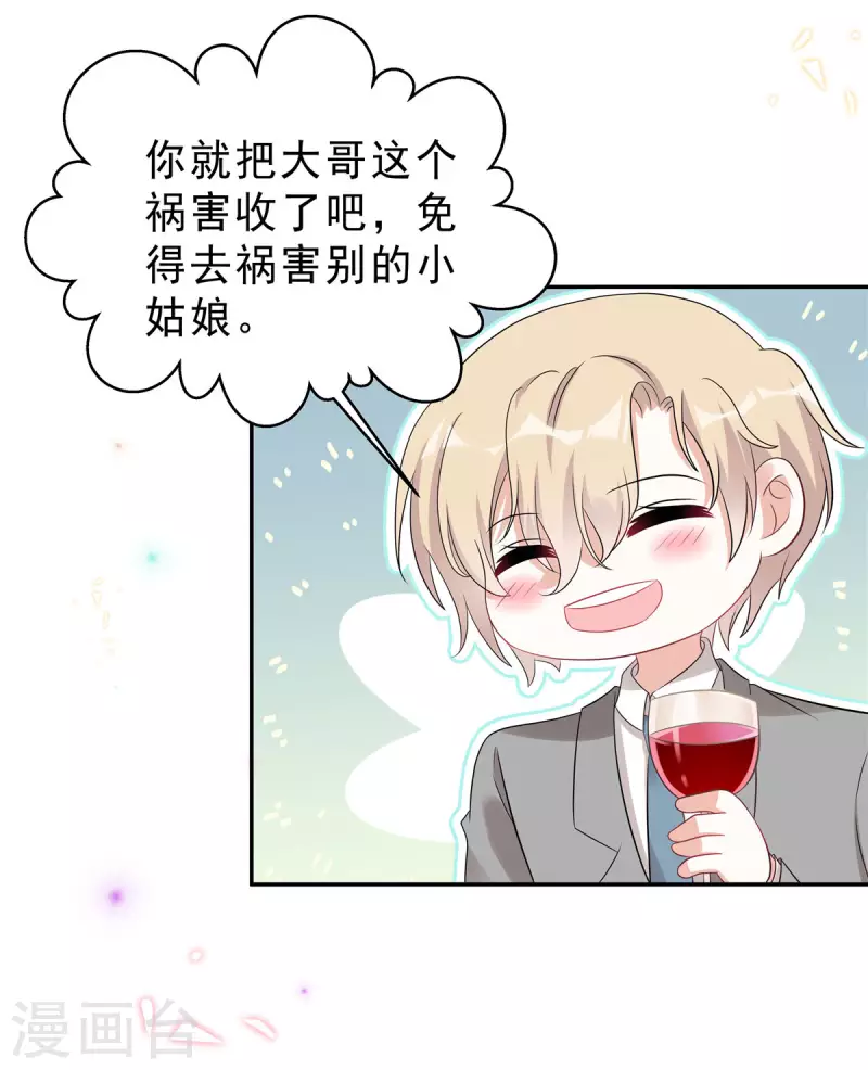 星光璀璨：捡个boss做老公韩漫全集-第61话 那我以身相许？无删减无遮挡章节图片 