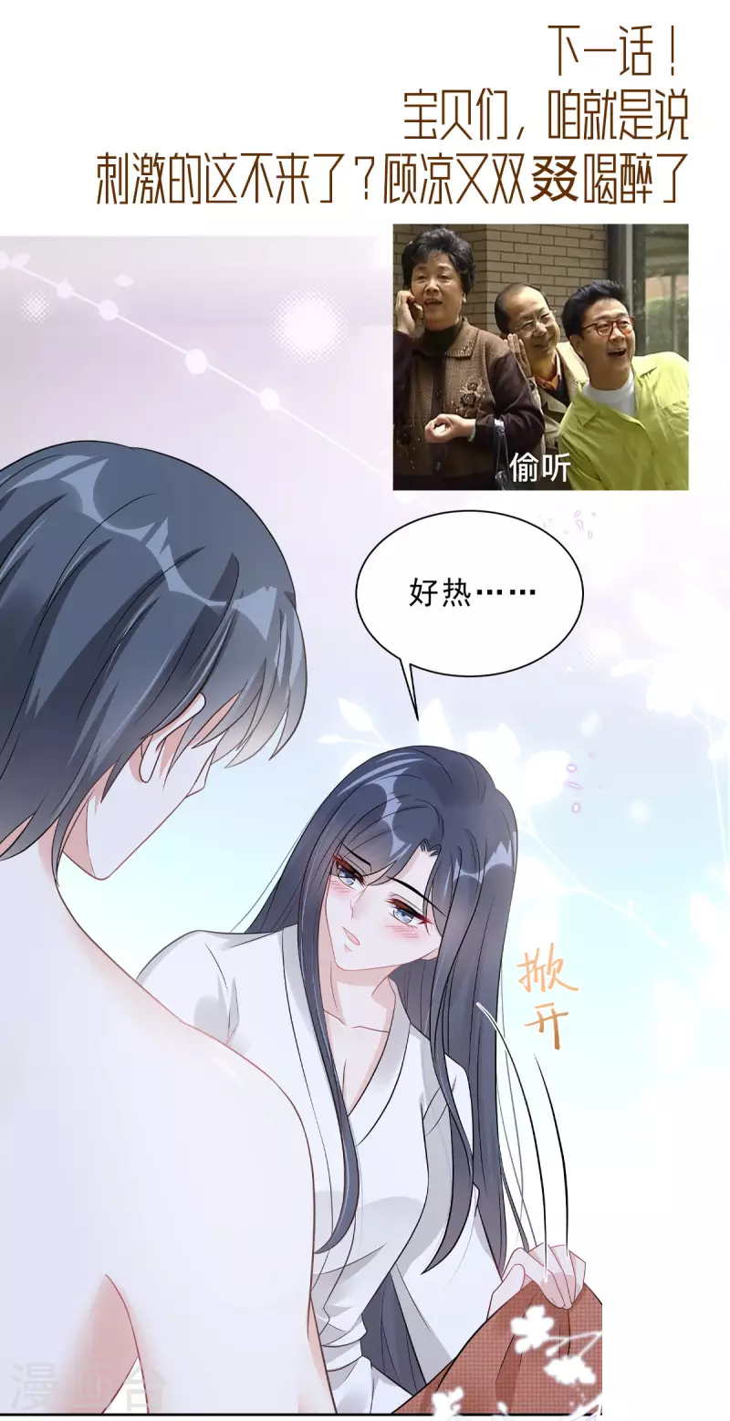星光璀璨：捡个boss做老公韩漫全集-第61话 那我以身相许？无删减无遮挡章节图片 