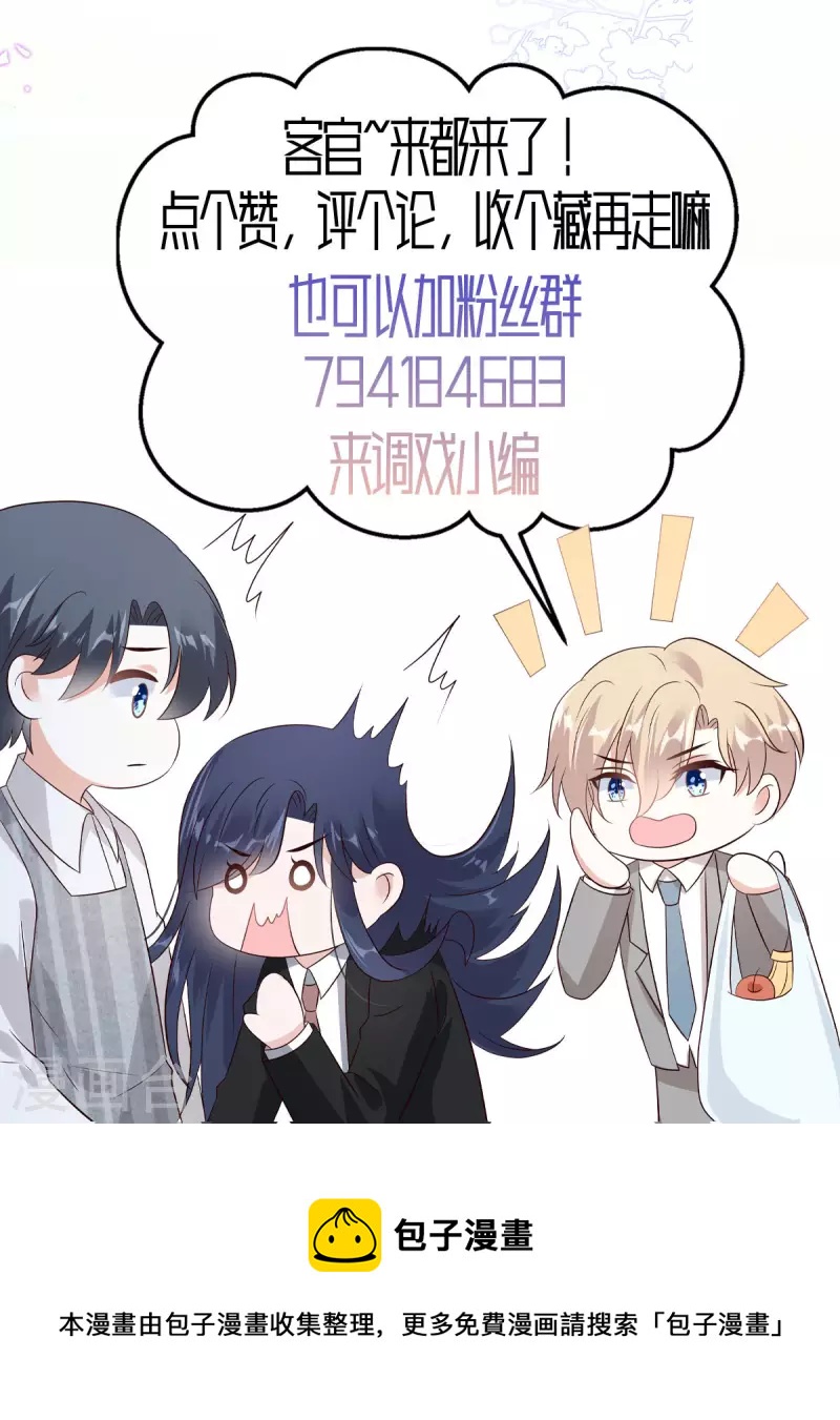 星光璀璨：捡个boss做老公韩漫全集-第61话 那我以身相许？无删减无遮挡章节图片 