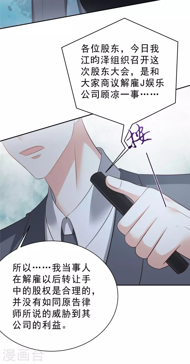 星光璀璨：捡个boss做老公韩漫全集-第61话 那我以身相许？无删减无遮挡章节图片 