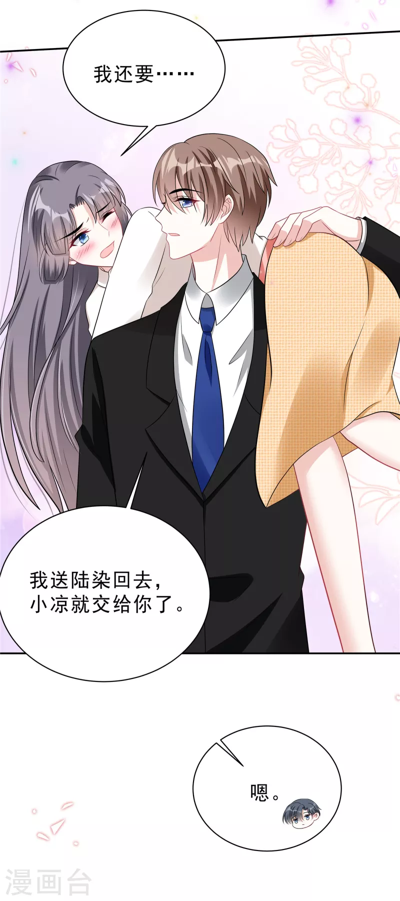 星光璀璨：捡个boss做老公韩漫全集-第62话 你身上好凉快！无删减无遮挡章节图片 