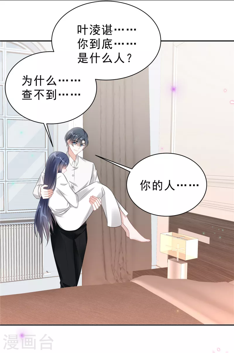 星光璀璨：捡个boss做老公韩漫全集-第62话 你身上好凉快！无删减无遮挡章节图片 