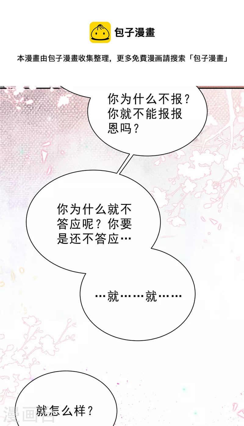 星光璀璨：捡个boss做老公韩漫全集-第62话 你身上好凉快！无删减无遮挡章节图片 