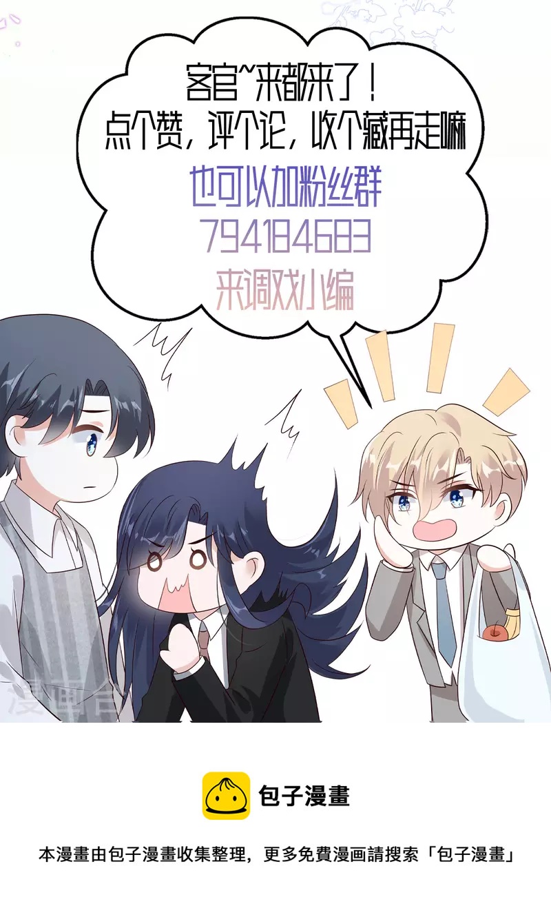 星光璀璨：捡个boss做老公韩漫全集-第62话 你身上好凉快！无删减无遮挡章节图片 