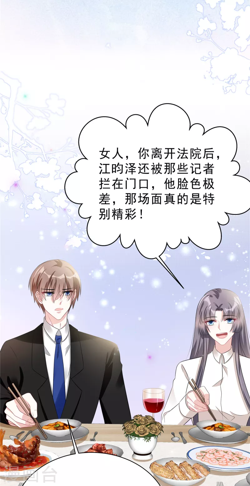 星光璀璨：捡个boss做老公韩漫全集-第62话 你身上好凉快！无删减无遮挡章节图片 