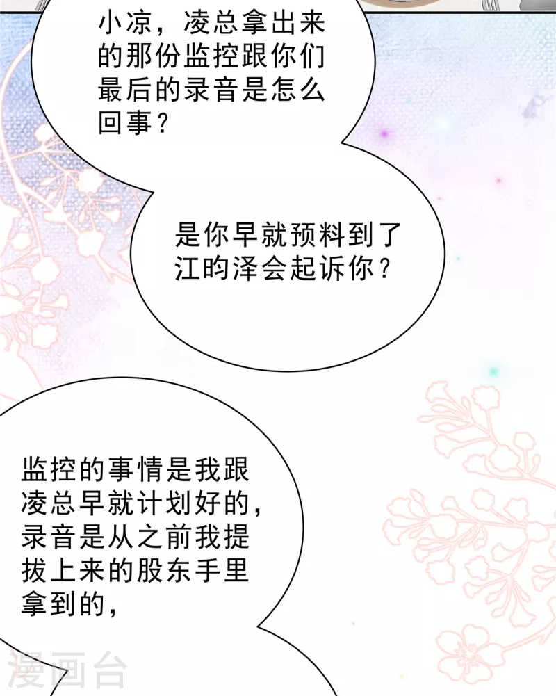 星光璀璨：捡个boss做老公韩漫全集-第62话 你身上好凉快！无删减无遮挡章节图片 