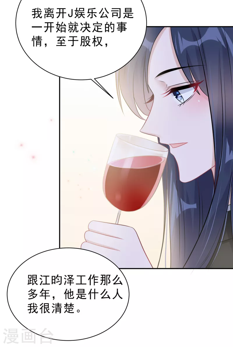 星光璀璨：捡个boss做老公韩漫全集-第62话 你身上好凉快！无删减无遮挡章节图片 