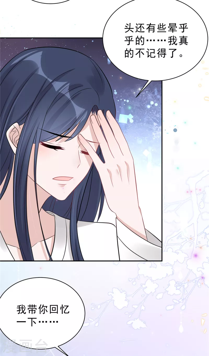 星光璀璨：捡个boss做老公韩漫全集-第63话 你怎么不继续摸了？无删减无遮挡章节图片 