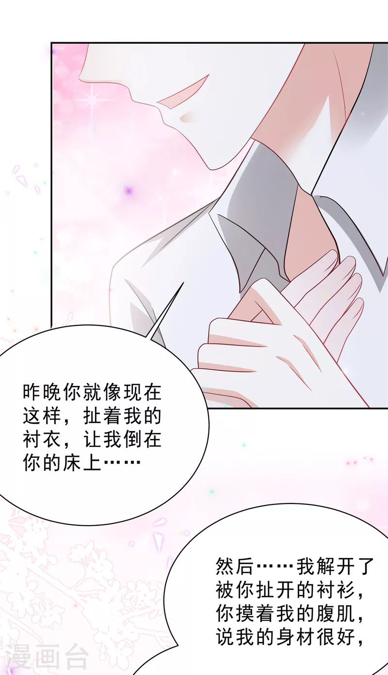 星光璀璨：捡个boss做老公韩漫全集-第63话 你怎么不继续摸了？无删减无遮挡章节图片 