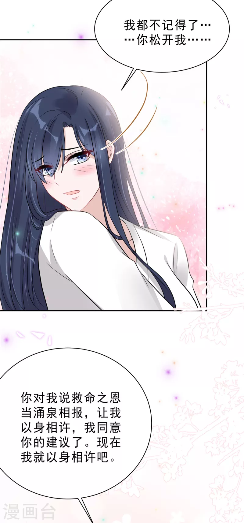 星光璀璨：捡个boss做老公韩漫全集-第63话 你怎么不继续摸了？无删减无遮挡章节图片 