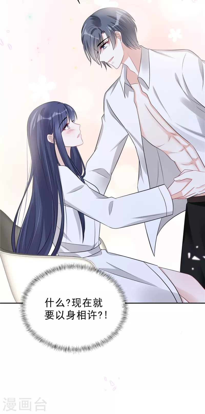 星光璀璨：捡个boss做老公韩漫全集-第63话 你怎么不继续摸了？无删减无遮挡章节图片 