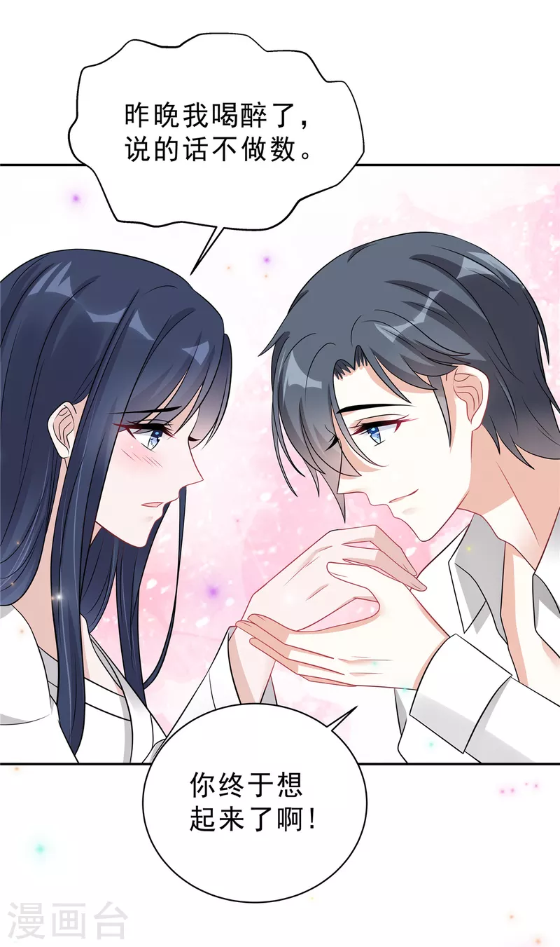 星光璀璨：捡个boss做老公韩漫全集-第63话 你怎么不继续摸了？无删减无遮挡章节图片 