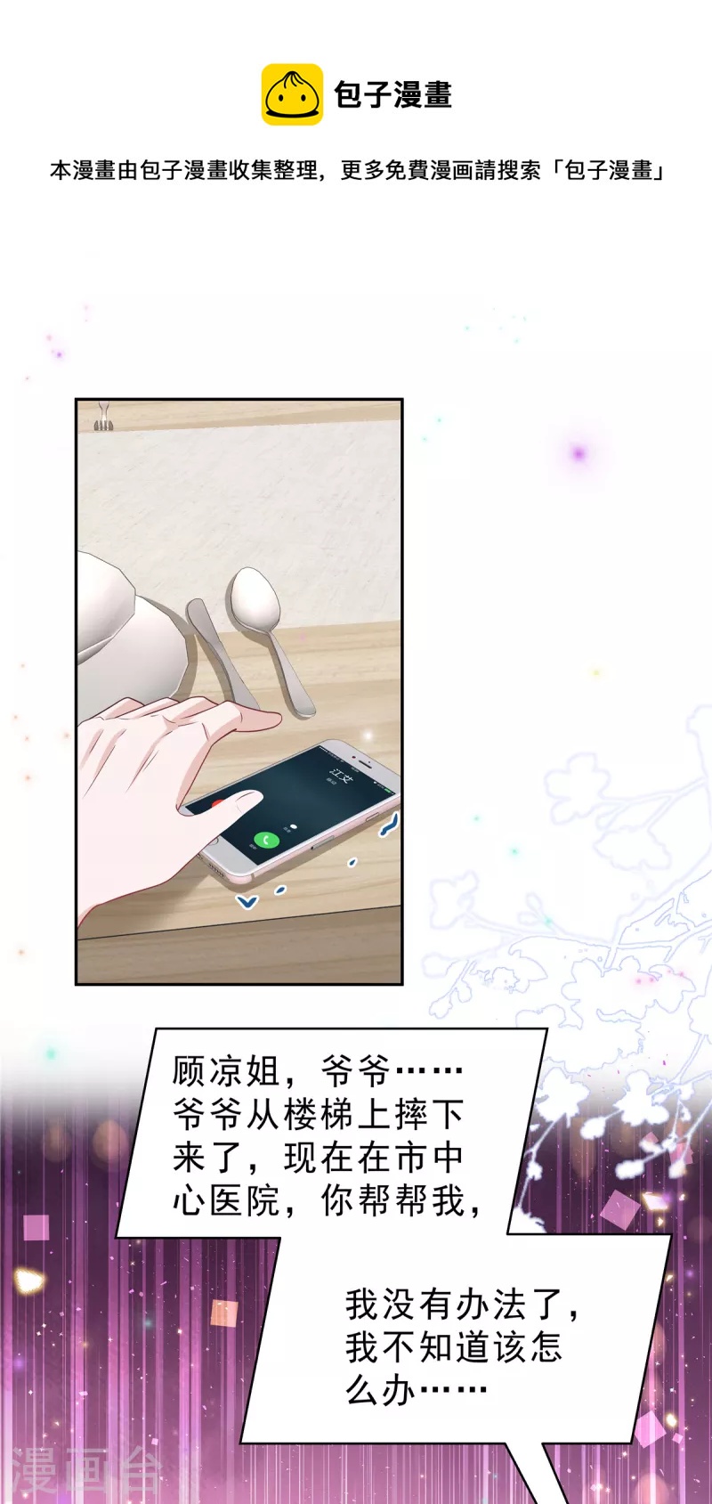 星光璀璨：捡个boss做老公韩漫全集-第63话 你怎么不继续摸了？无删减无遮挡章节图片 